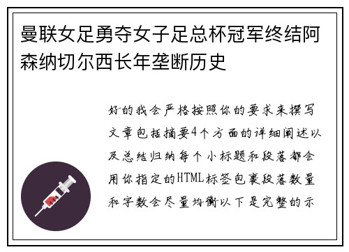 曼联女足勇夺女子足总杯冠军终结阿森纳切尔西长年垄断历史 曼联女足勇夺女子足总杯冠军终结阿森纳切尔西长年垄断历史