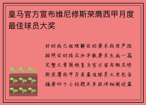 皇马官方宣布维尼修斯荣膺西甲月度最佳球员大奖 皇马官方宣布维尼修斯荣膺西甲月度最佳球员大奖